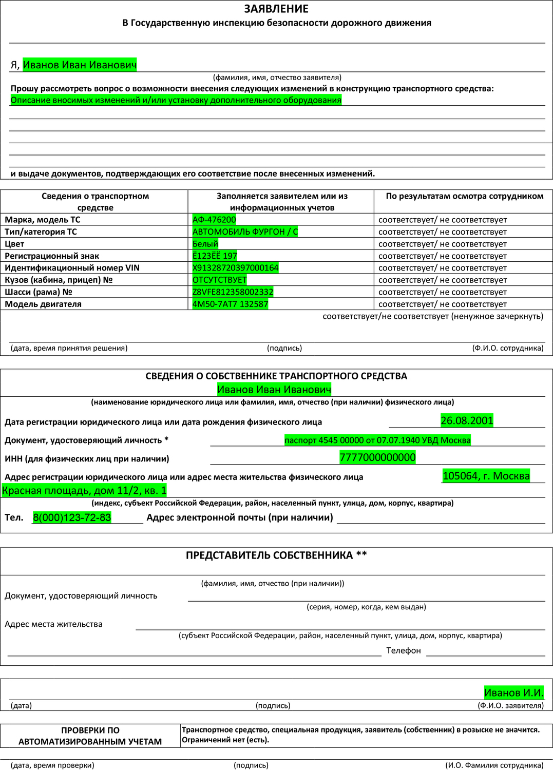 Переоборудование транспортного средства екатеринбург